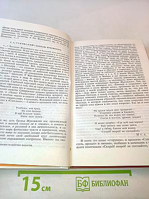 Русская литература XIX века. Первая половина. Хрестоматия историко-литературных материалов. 9 класс