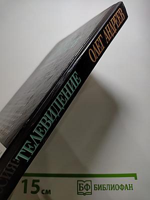 Россия: Телевидение