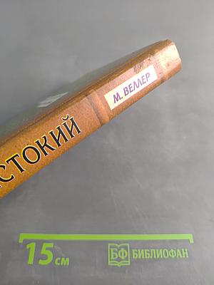 Жестокий