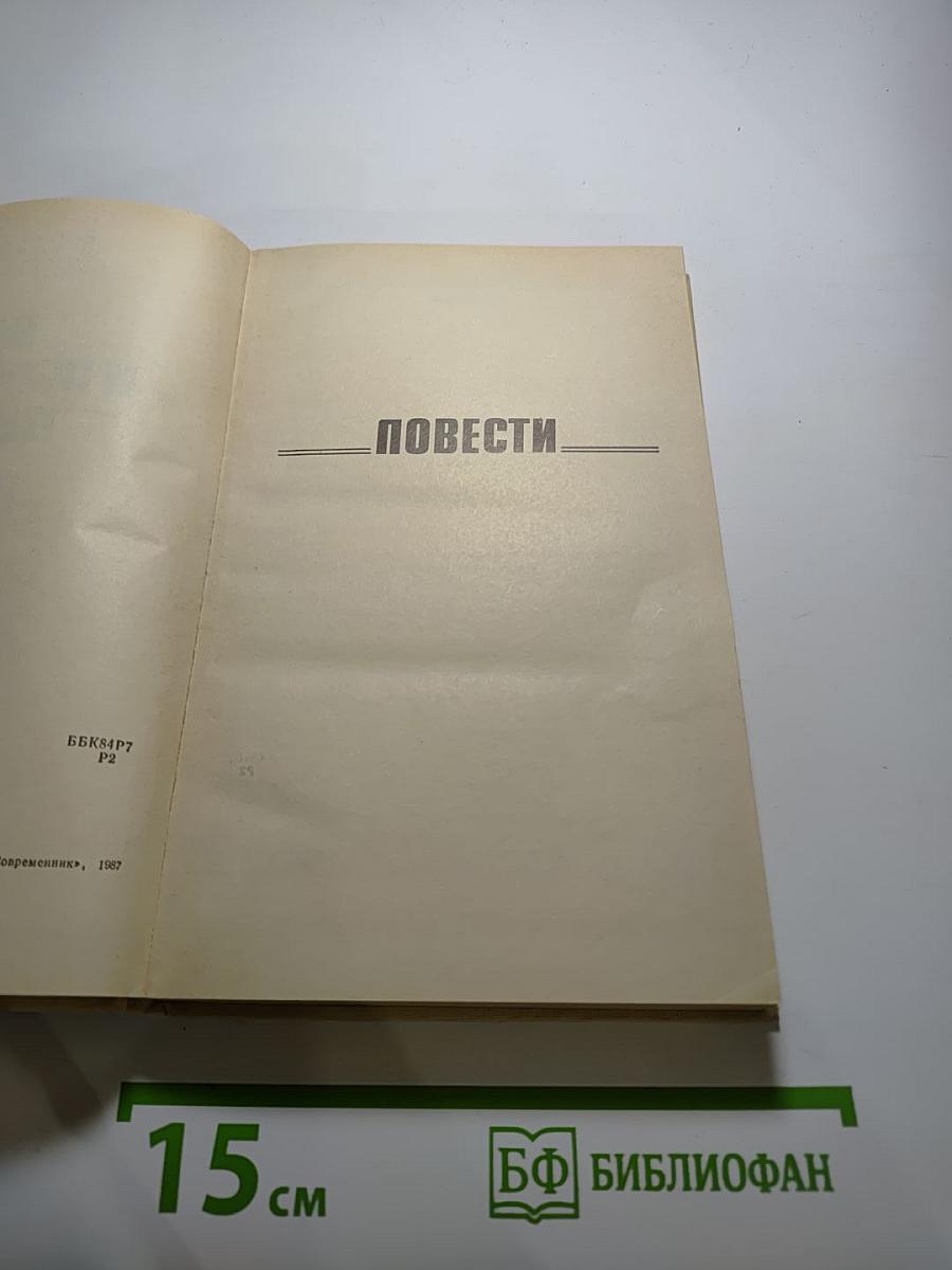 Вот и кончилась война: Повести, рассказы
