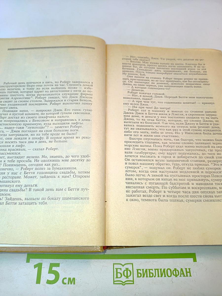 Крик совы. Талантливый мистер Рипли