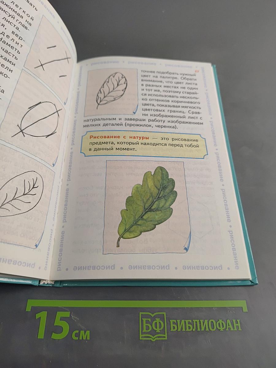 Современная энциклопедия начальной школы. Изобразительное искусство