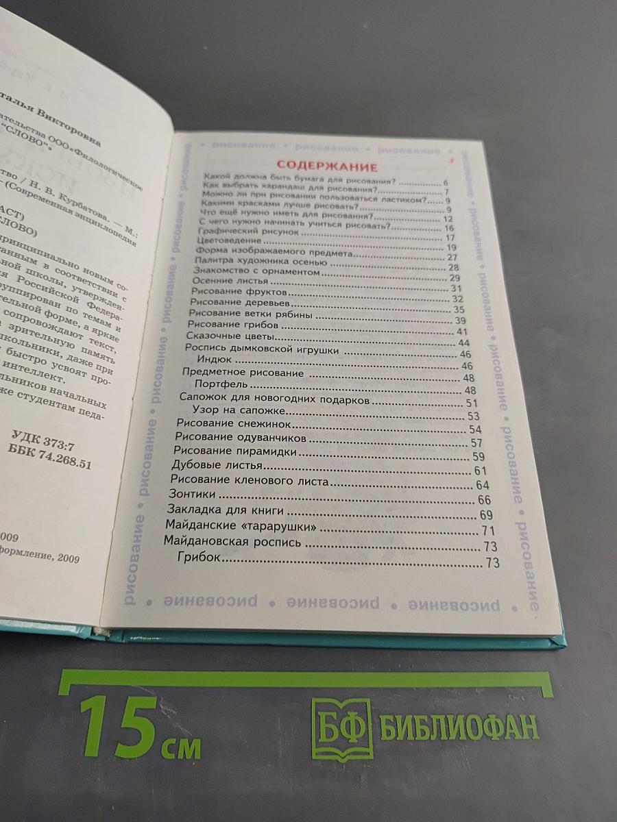Современная энциклопедия начальной школы. Изобразительное искусство