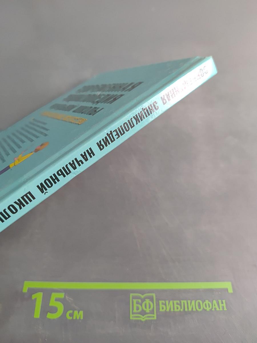 Современная энциклопедия начальной школы. Изобразительное искусство
