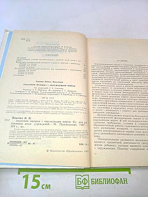 Знакомим малыша с окружающим миром