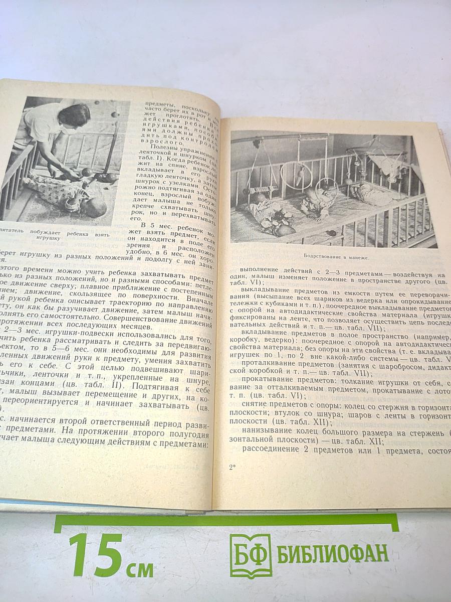Знакомим малыша с окружающим миром