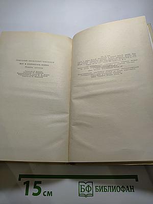 Вот и кончилась война: Повести, рассказы