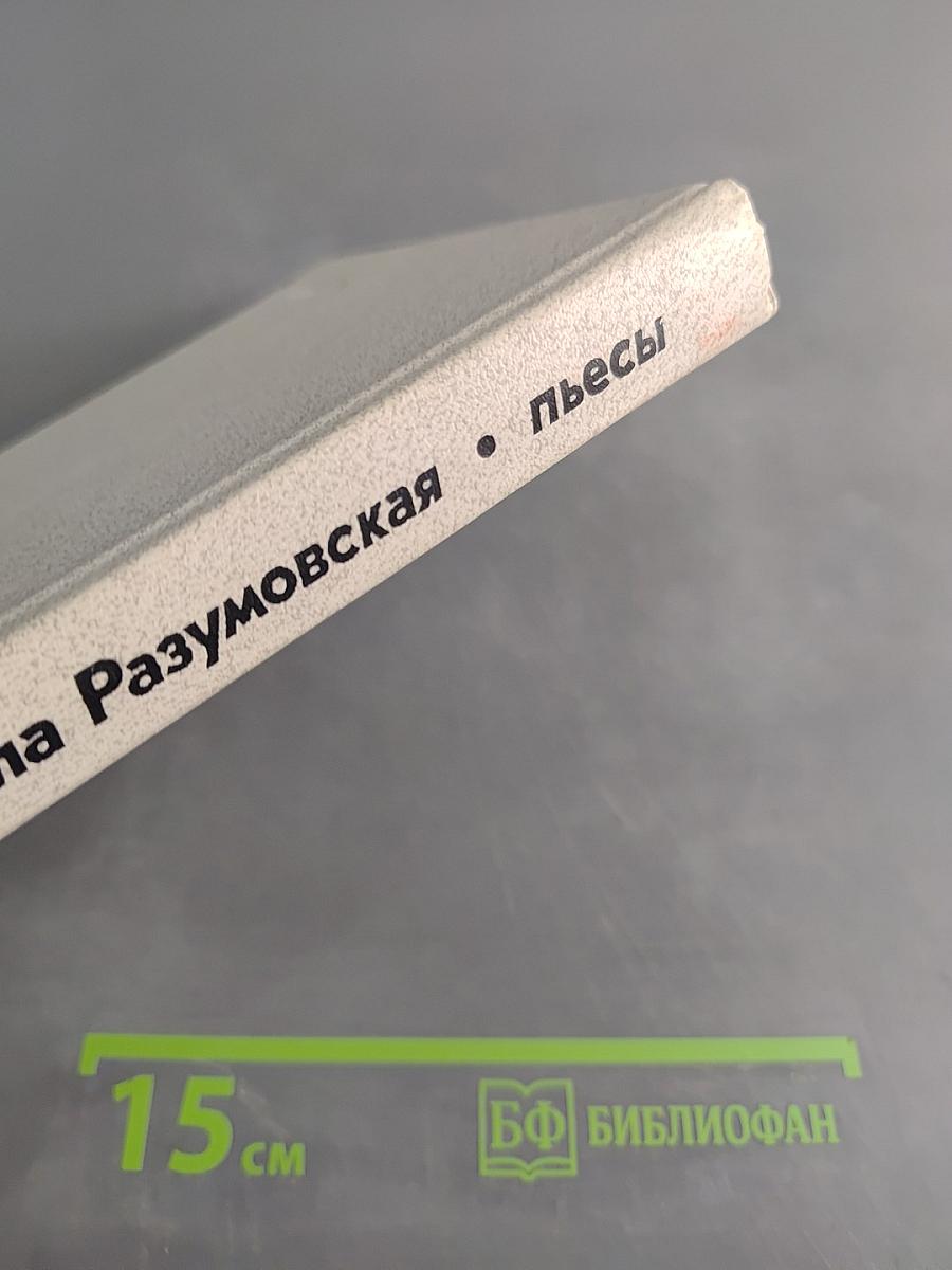 Сад без земли. Пьесы