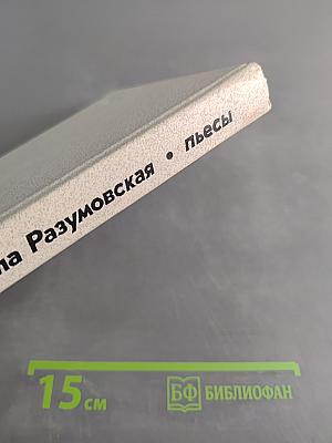 Сад без земли. Пьесы