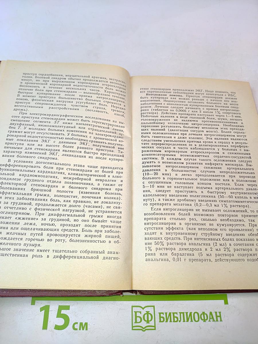 Скорая медицинская помощь