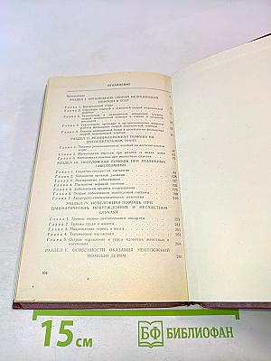 Скорая медицинская помощь