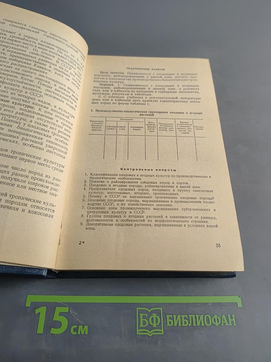 Садоводство и цветоводство