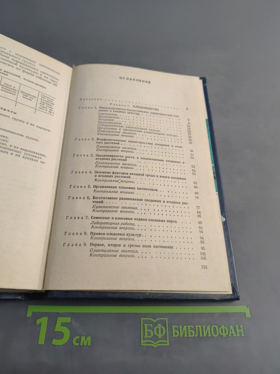 Садоводство и цветоводство