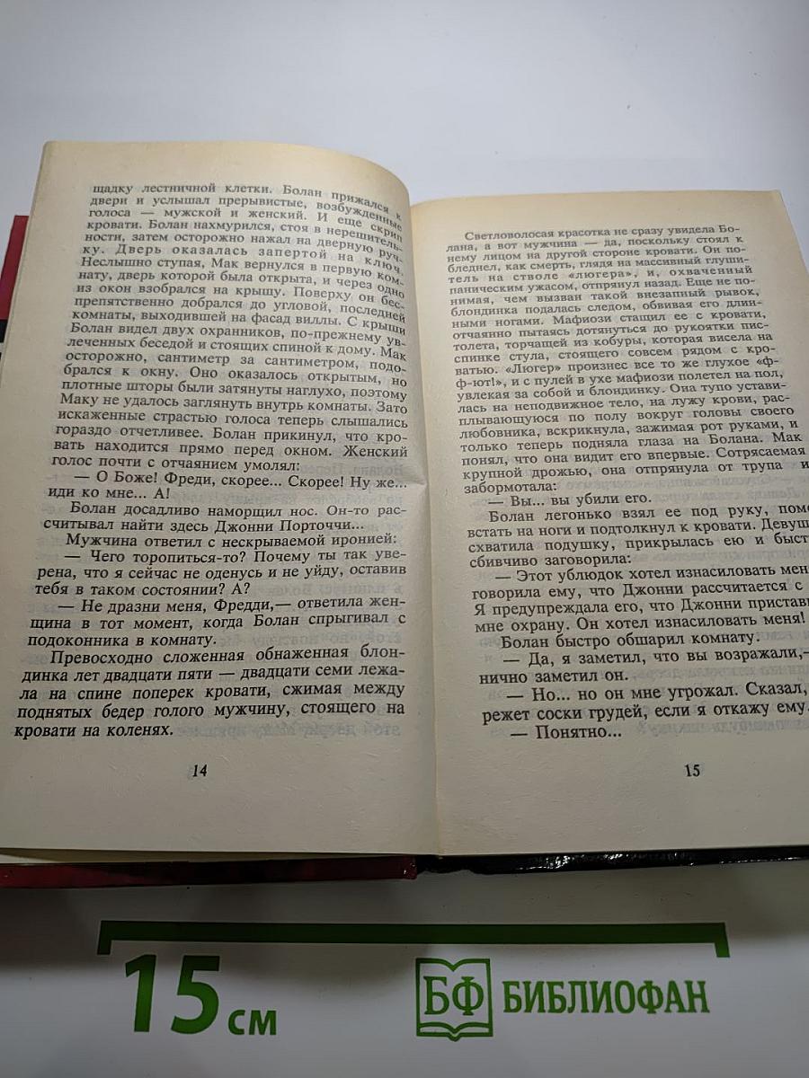 Наступление на Сохо, Тайфун над Майами