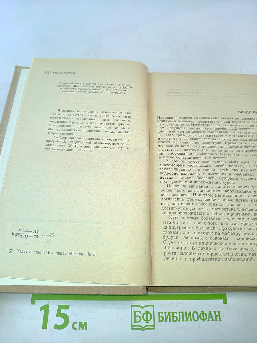 Клинические лекции по педиатрии