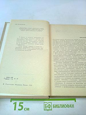 Клинические лекции по педиатрии