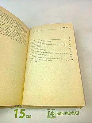 Клинические лекции по педиатрии