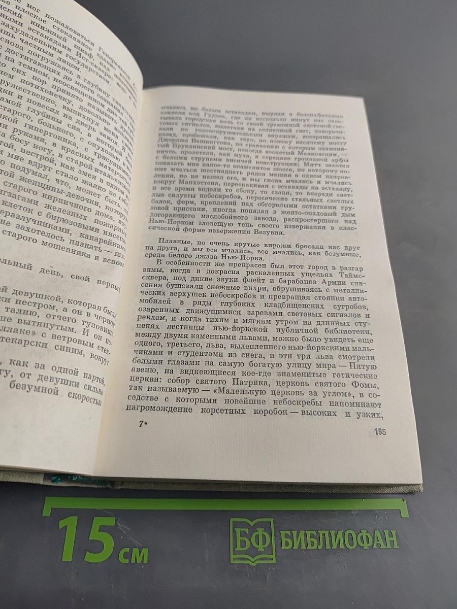 Собрание сочинений. Том девятый