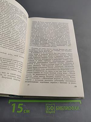Собрание сочинений. Том девятый