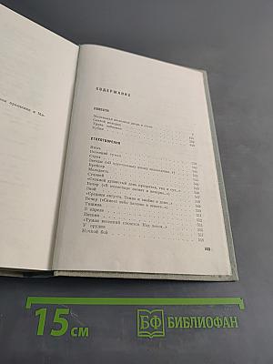 Собрание сочинений. Том девятый
