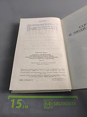 Тарзан и люди-муравьи. Приключения в недрах Земли. Тарзан и потерпевшие кораблекрушение. Тарзан и убийство в джунглях