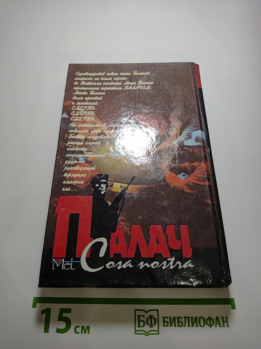 Наступление на Сохо, Тайфун над Майами