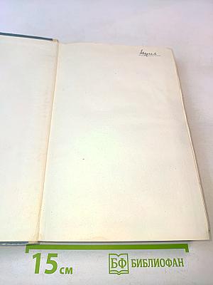 Курс общей физики. Том III. Оптика, физика атомов и молекул, физика атомного ядра и микрочастиц