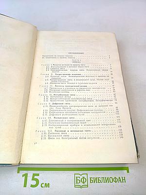 Курс общей физики. Том III. Оптика, физика атомов и молекул, физика атомного ядра и микрочастиц