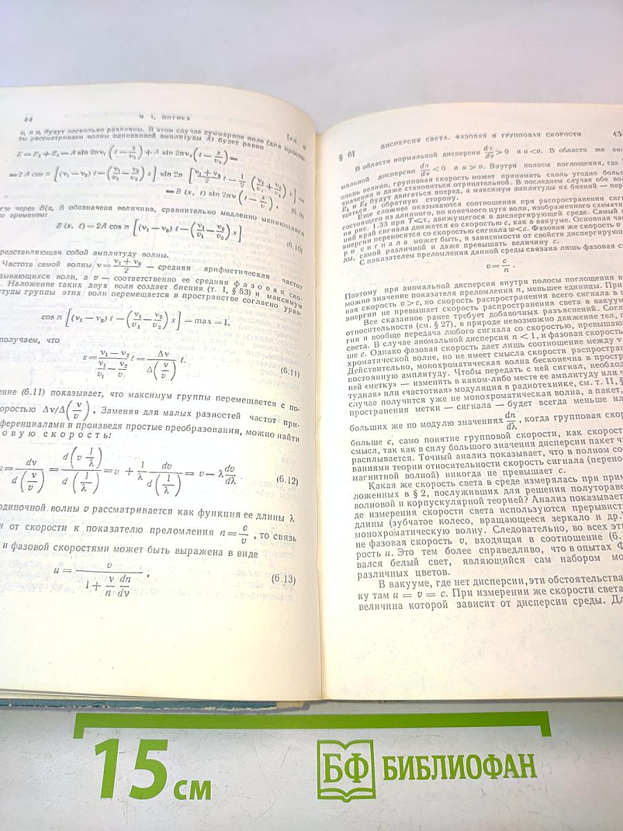 Курс общей физики. Том III. Оптика, физика атомов и молекул, физика атомного ядра и микрочастиц