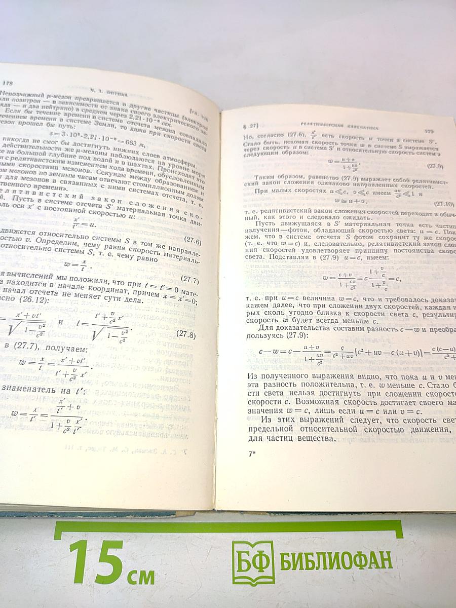 Курс общей физики. Том III. Оптика, физика атомов и молекул, физика атомного ядра и микрочастиц