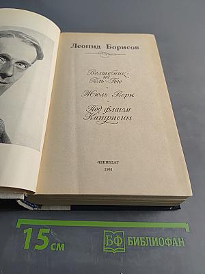 Волшебник из Гель-Гью. Под флагом Катрионы