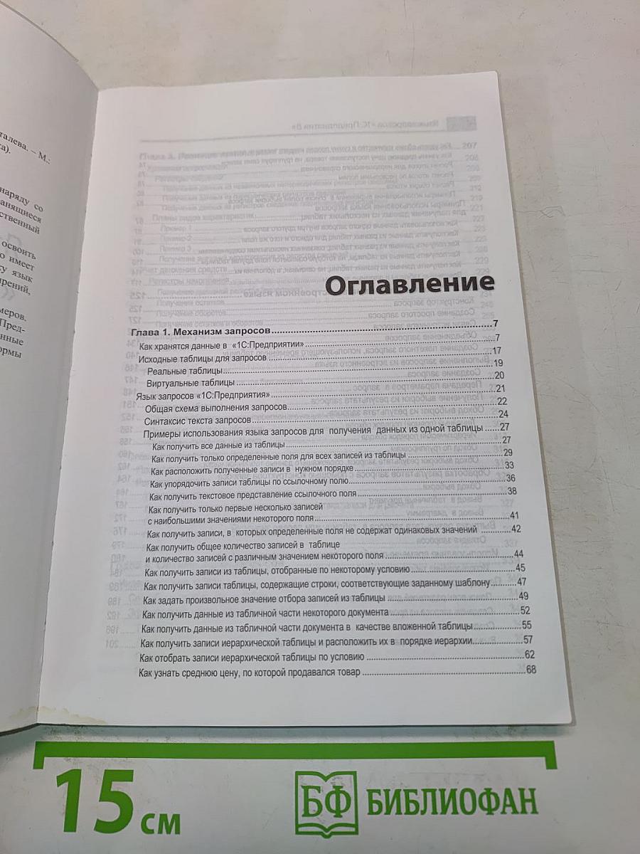 Язык запросов «1С:Предприятия 8»