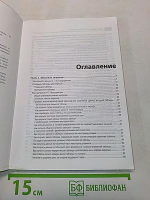 Язык запросов «1С:Предприятия 8»