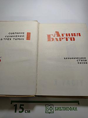 Собрание сочинений. Том III: Кинокомедии, стихи, песни