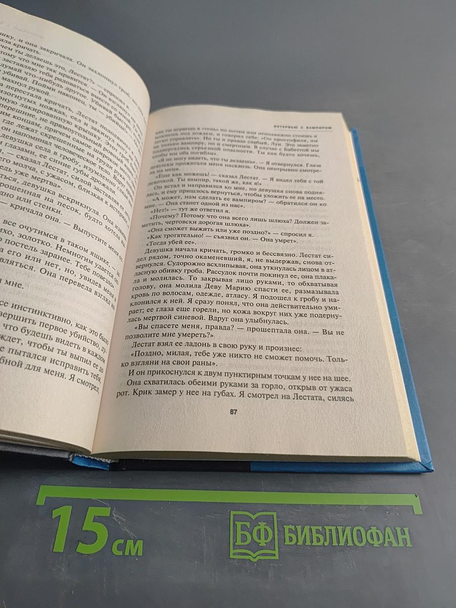 Интервью с вампиром