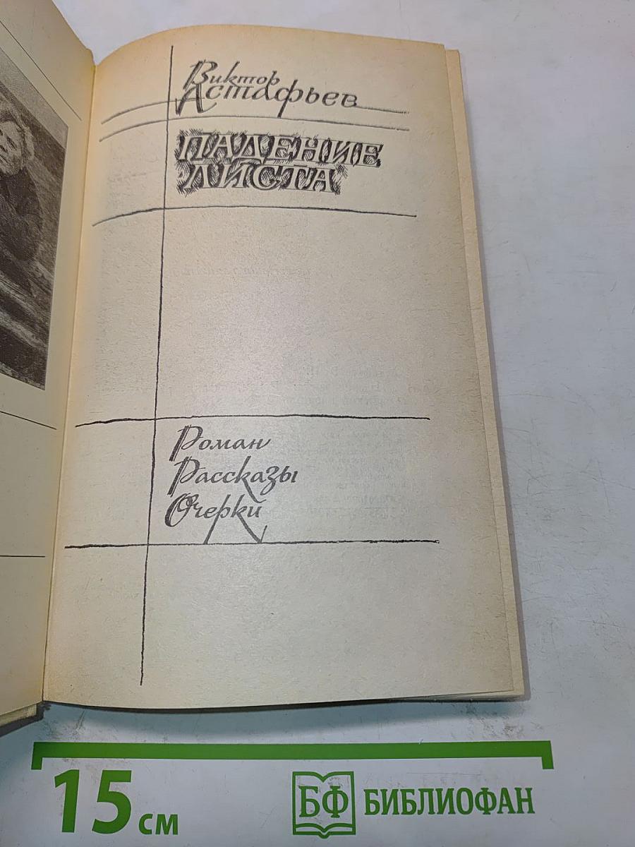 Падение листа