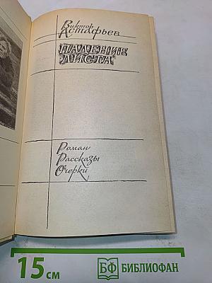 Падение листа