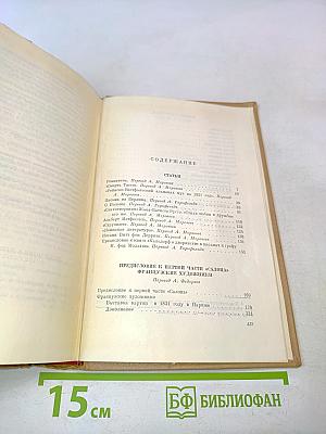 Собрание сочинений в десяти томах. Том 5. Статьи. Французские художники. Французские дела из мемуаров господина фон Шнабелевонского
