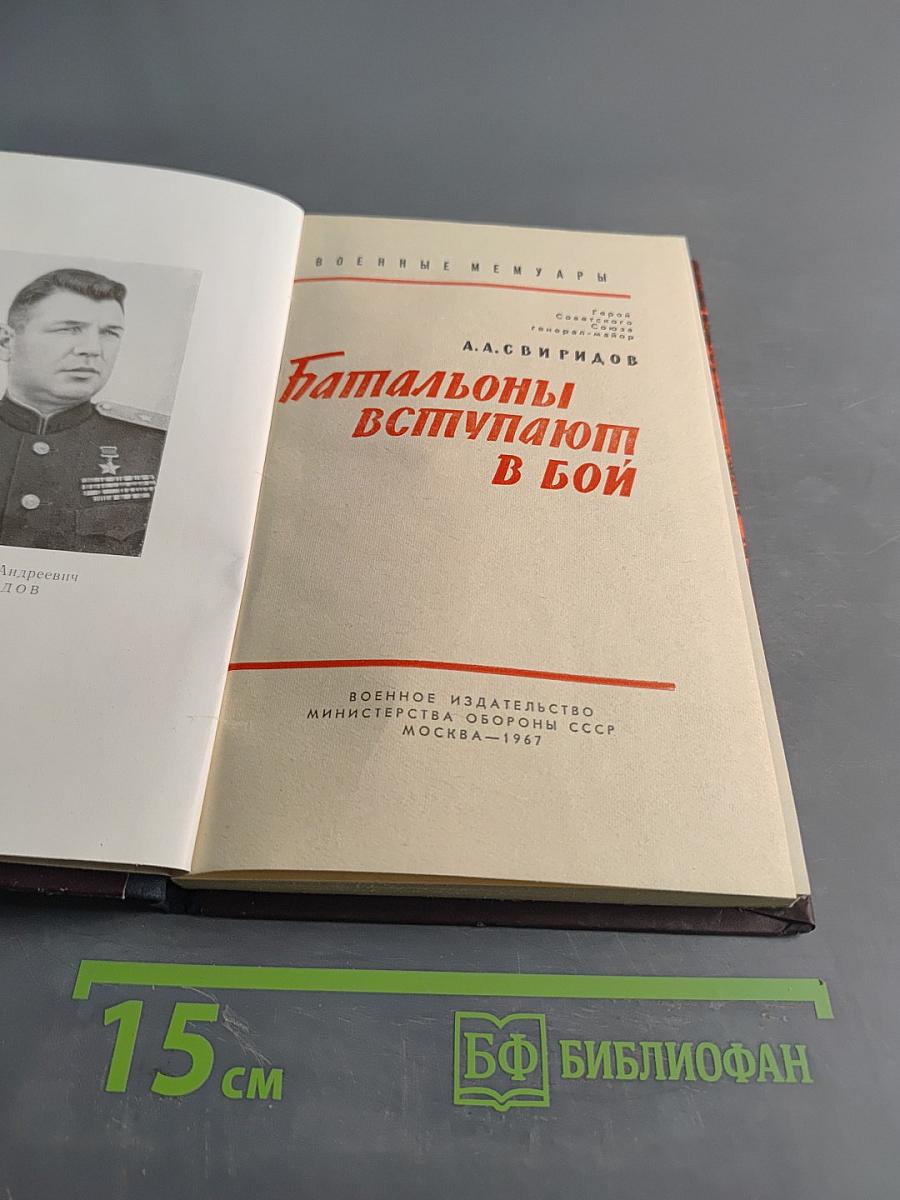 Батальоны вступают в бой