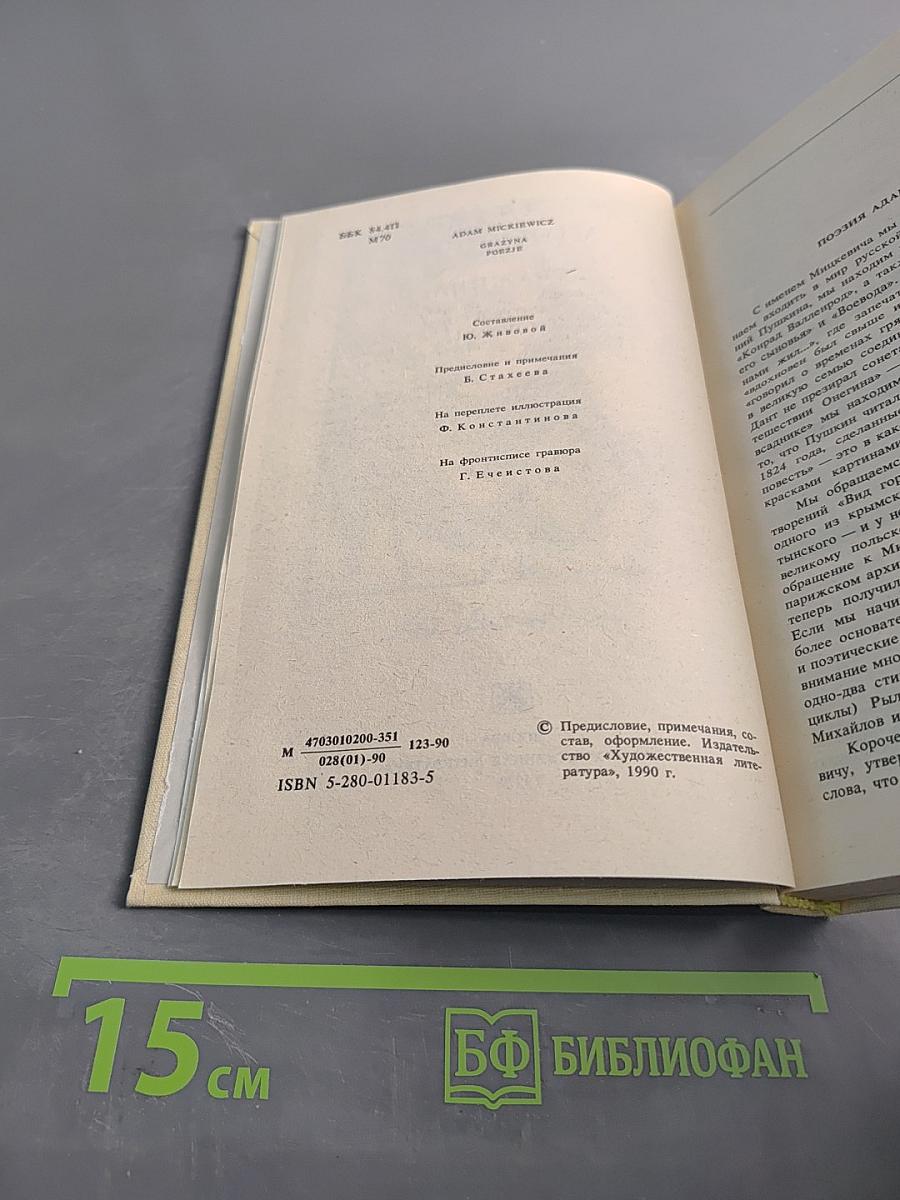 Гражина. Стихотворения и поэмы