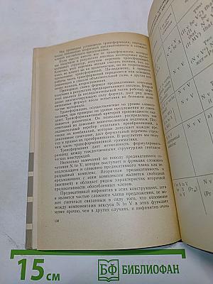 Предикативные структуры в современном английском языке