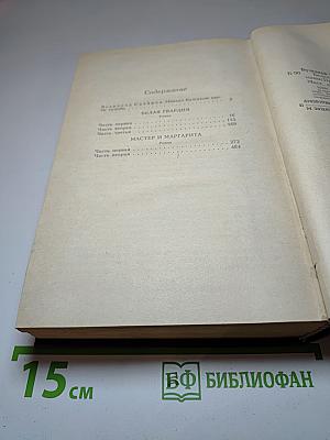 Белая гвардия. Мастер и Маргарита