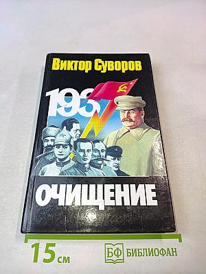 Очищение