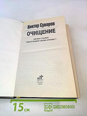 Очищение
