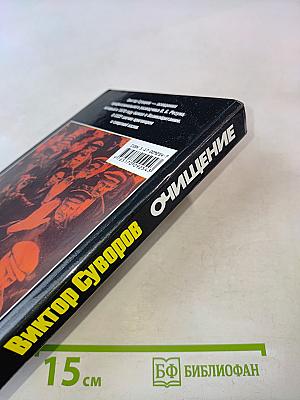 Очищение
