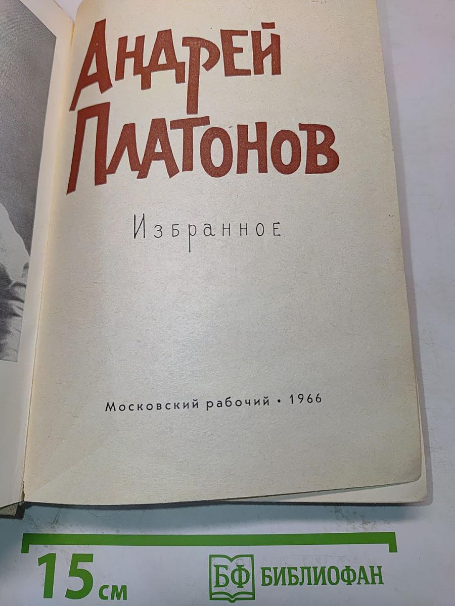 Избранное