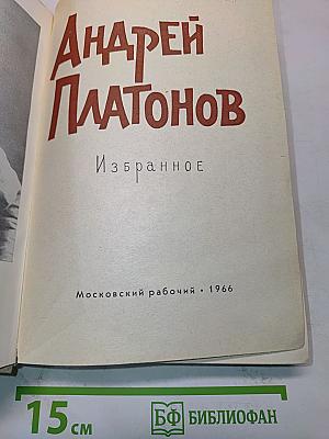 Избранное