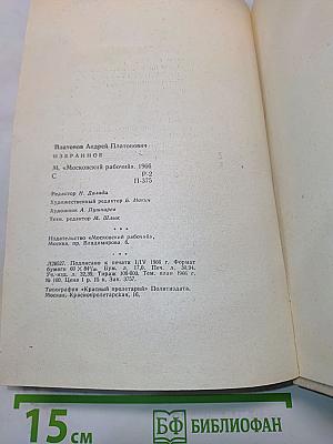Избранное