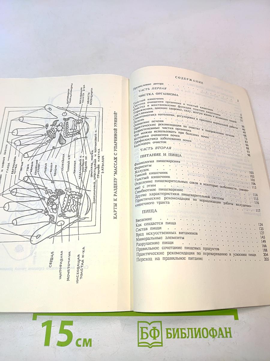 Целительные силы