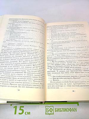 Прощай, оружие! Праздник, который всегда с тобой. За рекой в тени деревьев